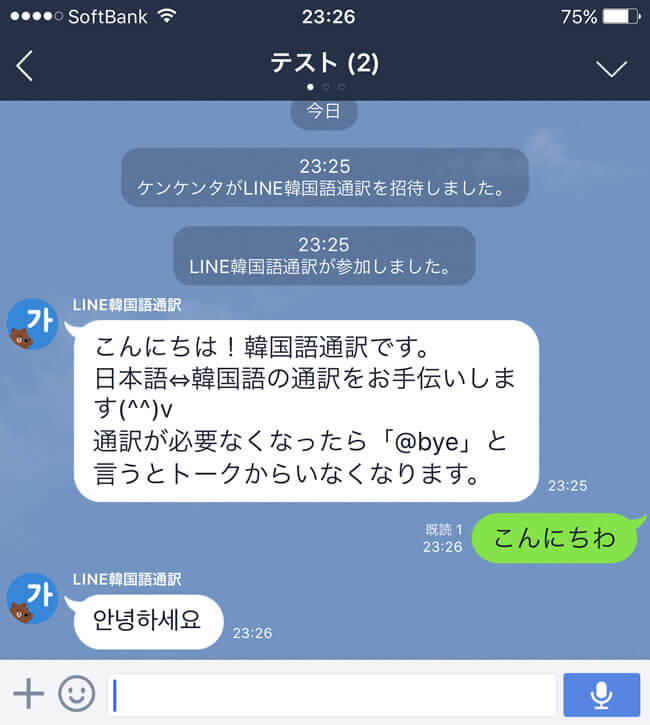 line_honyaku11