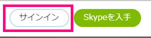 skype_click_sign_in