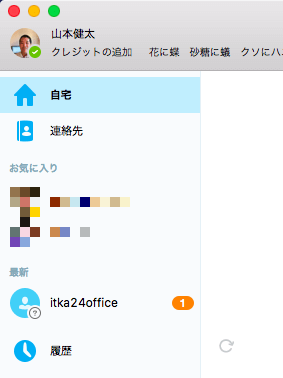 skype_contact01
