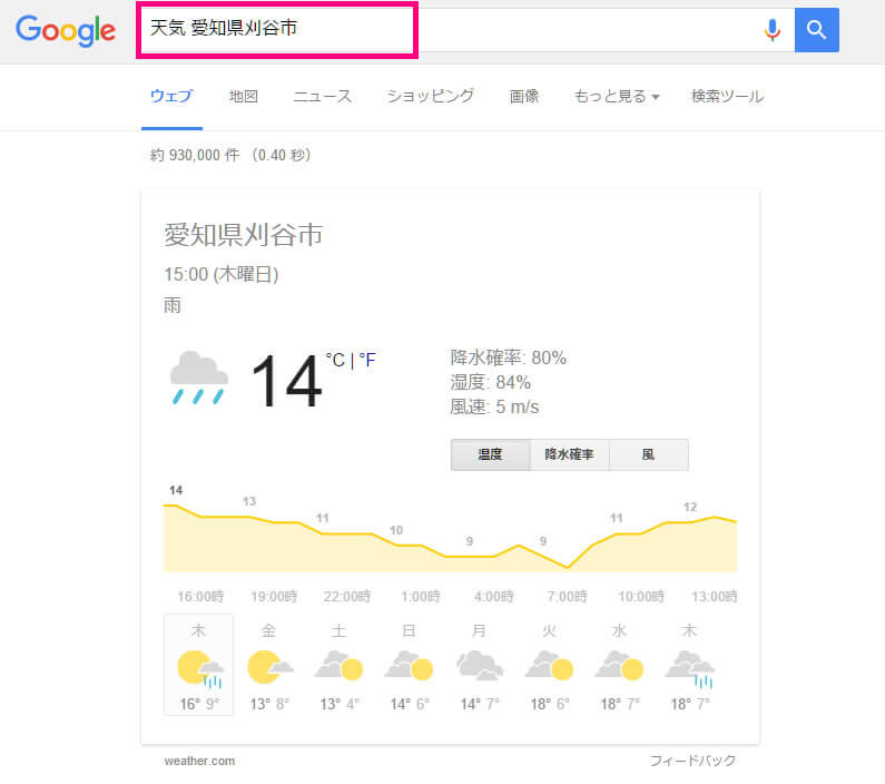 weather_search
