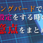 SSL後のハミングバード