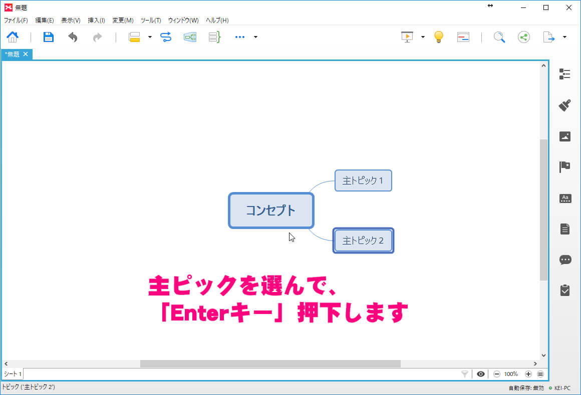 最強のマインドマップツール Xmind を使って集客のコンセプトを作る方法