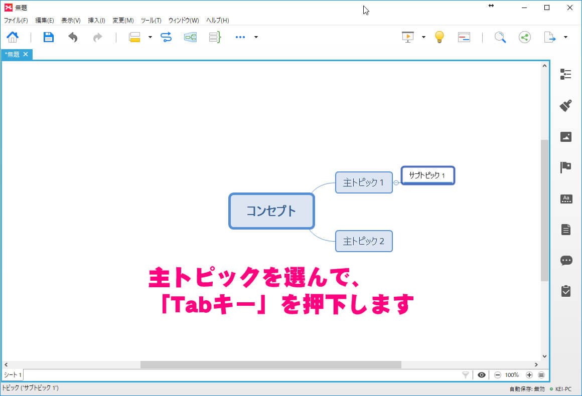 最強のマインドマップツール Xmind を使って集客のコンセプトを作る方法