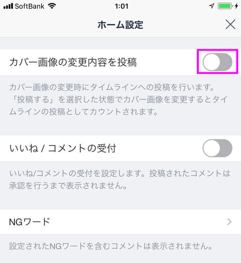 初心者がline 集客するための最初の設定方法とは