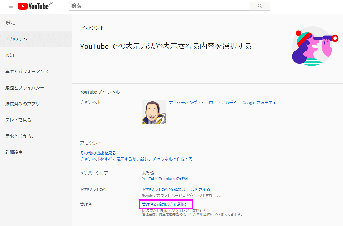 Youtubeチャンネルを複数の人で管理する方法