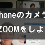 iPhoneのカメラをパソコンにつないでZOOMで使えるようになる「iVCam」