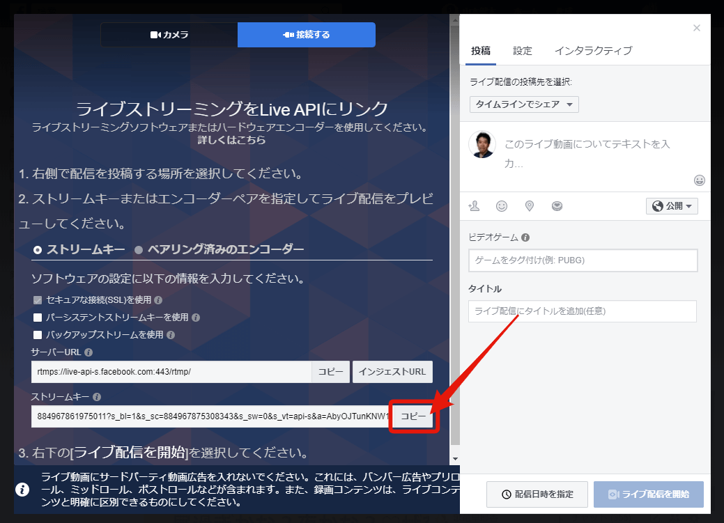 Obsでfacebookライブを行う方法 初心者向け マーケティング ヒーロー ケンタ