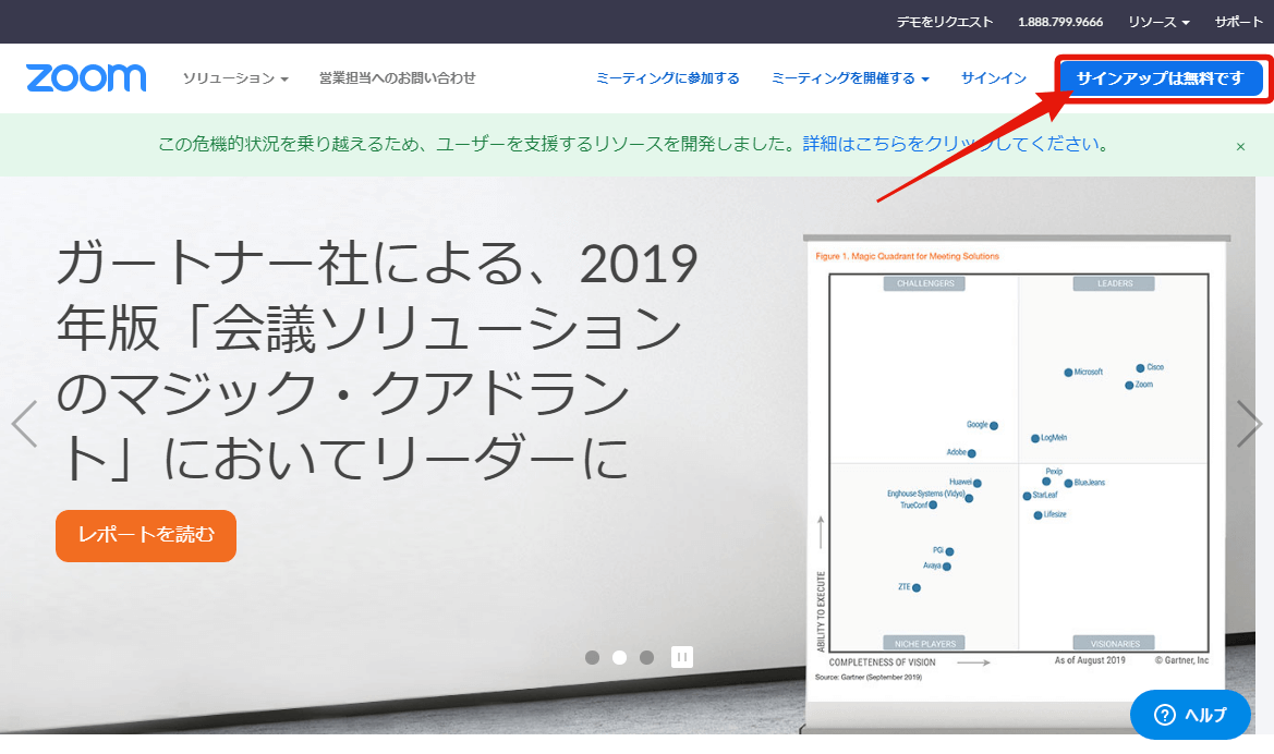 Zoomのアカウントを作成する方法 年版 マーケティング ヒーロー ケンタ