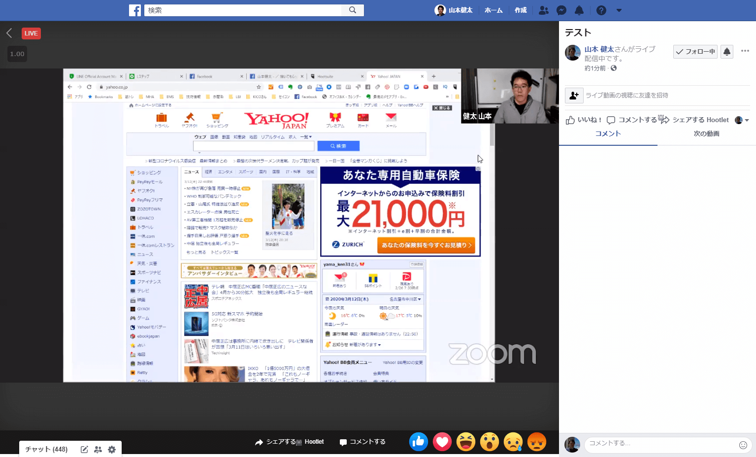 Zoomでfacebookライブをする方法 パソコン初心者版向け