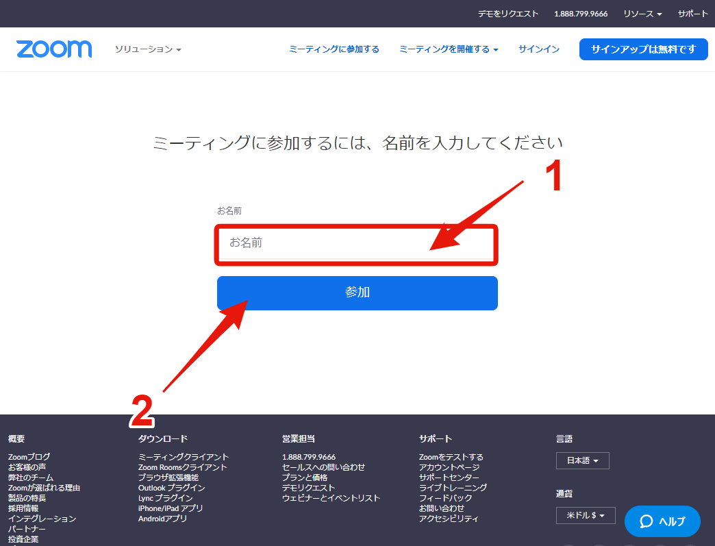 Zoom ブラウザ から 参加