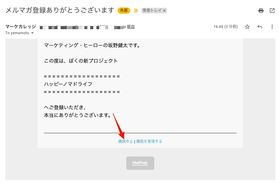 メルマガの「購読中止」と「購読を管理する」の設定【MailPoet導入奮闘