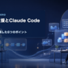 AI導入支援とClaude Code個別指導のLP制作で重視した6つのポイントを示すアイキャッチ